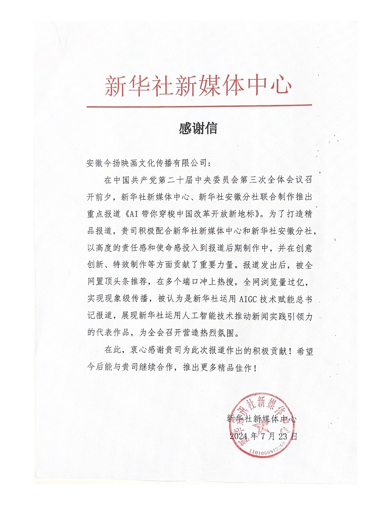 新華社新媒體中心_page-0001.jpg